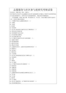 志愿服務與社區參與度研究考核試卷