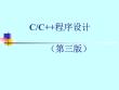 《CC++程序設(shè)計》課件（共六章）