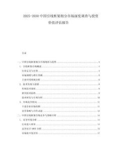2025-2030中國(guó)引線框架細(xì)分市場(chǎng)深度調(diào)查與投資價(jià)值評(píng)估報(bào)告