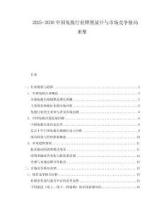 2025-2030中國免稅行業牌照放開與市場競爭格局重塑