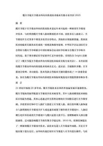 髖關節鏡關節囊由外向內縱切技術臨床實踐專家共識2025