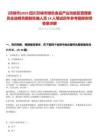 [邛崍市]2025四川邛崍市綠色食品產(chǎn)業(yè)功能區(qū)管理委員會選聘員額制在編人員14人筆試歷年參考題庫附帶答案詳解