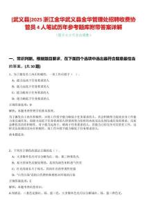 [武義縣]2025浙江金華武義縣金華管理處招聘收費(fèi)協(xié)管員4人筆試歷年參考題庫附帶答案詳解