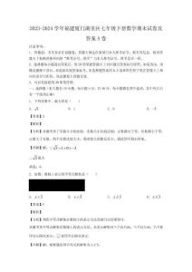 2023-2024學年福建廈門湖里區(qū)七年級下冊數(shù)學期末試卷及答案A卷