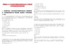 [夷陵區(qū)]2025年宜昌市夷陵區(qū)民政局引進(jìn)人才筆試歷年參考題庫(kù)附帶答案詳解