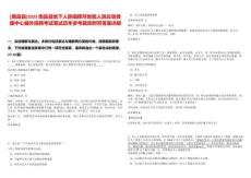 [南昌縣]2025南昌縣地下人防指揮所地面人防應急救援中心編外招聘考試筆試歷年參考題庫附帶答案詳解