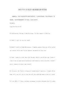 2025年6月英語六級真題及參考答案