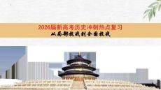 2026屆新高考歷史沖刺熱點復習 從局部抗戰到全國抗戰