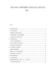 2025-2030中國鋁硅酸鈣產(chǎn)業(yè)基金運作與資本運作模式