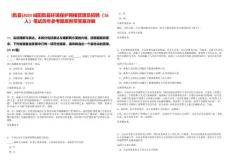 [乾縣]2025咸陽(yáng)乾縣環(huán)境保護(hù)網(wǎng)格管理員招聘（16人）筆試歷年參考題庫(kù)附帶答案詳解