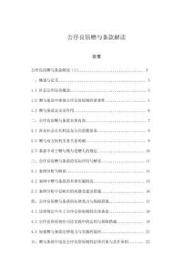 公序良俗贈與條款解讀