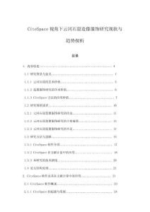 CiteSpace視角下云岡石窟造像服飾研究現狀與趨勢探析