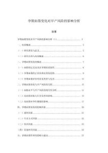 孕期血脂變化對早產風險的影響分析