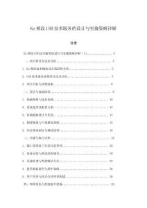 Ka頻段LNB技術服務的設計與實施策略詳解