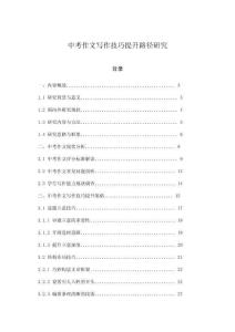 中考作文寫作技巧提升路徑研究