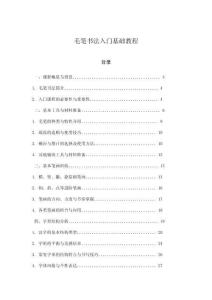 毛筆書法入門基礎(chǔ)教程