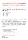 [延慶區]2025北京市延慶區農村土地承包仲裁委員會聘用仲裁員20人筆試歷年參考題庫附帶答案詳解