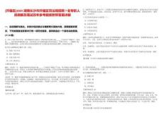 [開(kāi)福區(qū)]2025湖南長(zhǎng)沙市開(kāi)福區(qū)司法局招聘7名專職人民調(diào)解員筆試歷年參考題庫(kù)附帶答案詳解