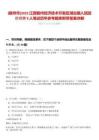 [贛州市]2025江西贛州經濟技術開發區湖邊鎮人民政府招聘9人筆試歷年參考題庫附帶答案詳解