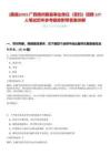 [藤縣]2025廣西梧州藤縣事業(yè)單位（簽約）招聘127人筆試歷年參考題庫附帶答案詳解