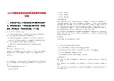 2025中國電信筆試歷年參考題庫附帶答案詳解