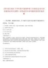 [四川省]2025下半年四川省委外事工作委員會辦公室直屬事業(yè)單位招聘1名筆試歷年參考題庫附帶答案詳解