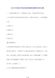 2025年內蒙古呼和浩特運營維管段招聘考試筆試試題