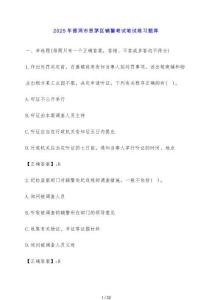 2025年普洱市思茅區輔警考試筆試練習題庫