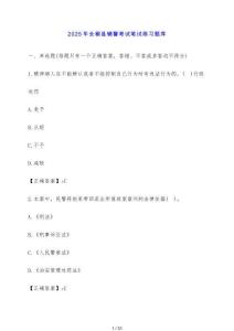 2025年全椒縣輔警考試筆試練習(xí)題庫(kù)
