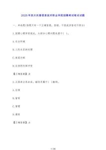 2025年四川托普信息技術職業學院招聘考試筆試試題