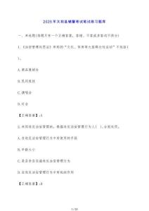 2025年太和縣輔警考試筆試練習題庫