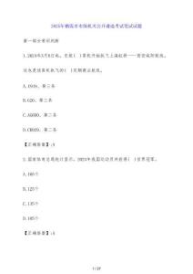 2025年棲霞市市級機關公開遴選考試筆試試題