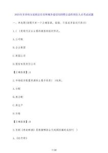 2025年齊齊哈爾富裕縣住房和城鄉(xiāng)建設(shè)局招聘公益性崗位人員考試試題