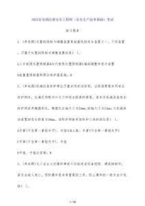 2025年全國(guó)注冊(cè)安全工程師（安全生產(chǎn)技術(shù)基礎(chǔ)）考試練習(xí)題庫