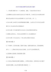 2025年舒城縣輔警考試筆試練習題庫