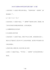 2025年臺港澳知識網絡競賽考試練習題庫（217題）