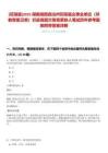 [花垣縣]2025湖南湘西自治州花垣縣企事業單位（非教育醫衛類）引進高層次急需緊缺人筆試歷年參考題庫附帶答案詳解