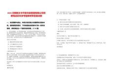 2025河南新鄉(xiāng)市平原市政管理有限公司招聘筆試歷年參考題庫(kù)附帶答案詳解