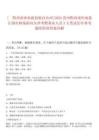 [?黔西南布依族苗族自治州]2025貴州黔西南州南盤江國(guó)有林場(chǎng)面向全州考聘事業(yè)人員3人筆試歷年參考題庫(kù)附帶答案詳解