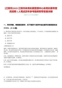 [江陰市]2025江陰市體育彩票管理中心體育彩票專管員招聘1人筆試歷年參考題庫附帶答案詳解
