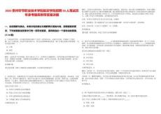 2025貴州畢節(jié)職業(yè)技術(shù)學(xué)院航空學(xué)院招聘50人筆試歷年參考題庫附帶答案詳解