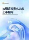 2025大語言模型（LLM）上手指南