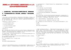 [鐵西區(qū)]2025四平市鐵西區(qū)人民陪審員選任(140人)筆試歷年參考題庫(kù)附帶答案詳解
