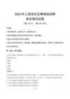 上海市歷史博物館招聘筆試真題2024