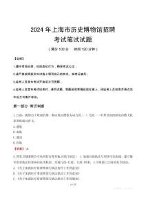 上海市歷史博物館招聘筆試真題2024