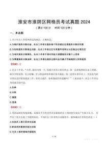 淮安市淮陰區(qū)網(wǎng)格員考試真題2024