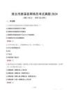 淮北市濉溪縣網(wǎng)格員考試真題2024