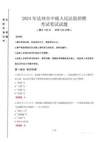 2024年達州市中級人民法院招聘真題