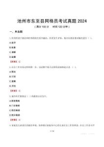池州市東至縣網格員考試真題2024