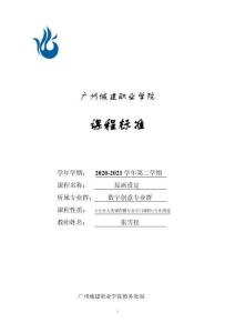 原畫(huà)設(shè)定+課程標(biāo)準(zhǔn)（36學(xué)時(shí) 張雪松）